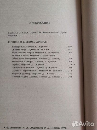 Артур Конан Дойль, собрание сочинений в 4 томах