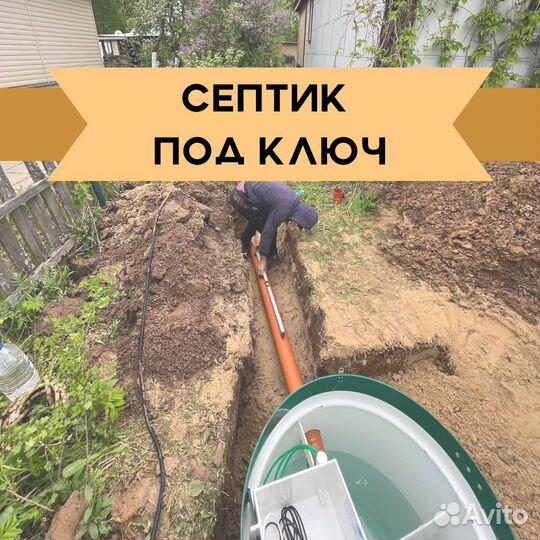 Септик под ключ