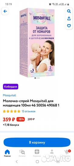 Средство от комаров