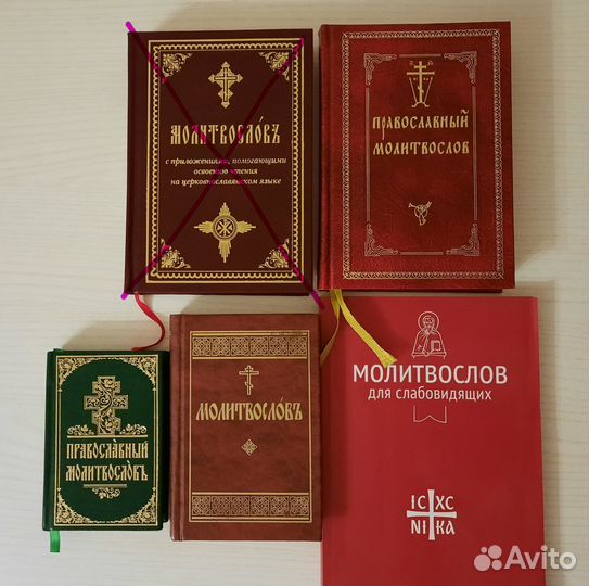 Православный молитвослов