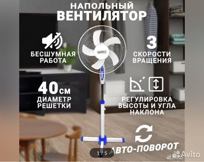 Вентилятор напольный новый