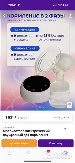 Молокоотсос электрический новый