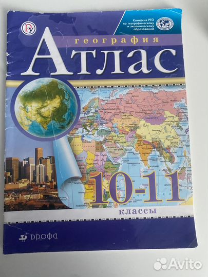 Атлас 10-11 класс