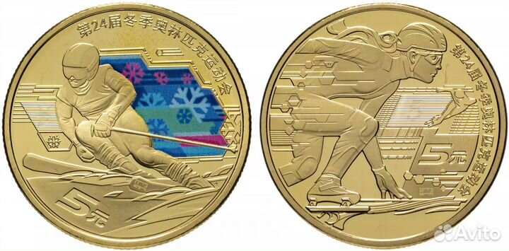 5 юаней 2022 - Зимние Олимпийские игры 2022 в Пеки