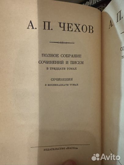 А.П. Чехов Полное собрание сочинений в 18-ти томах