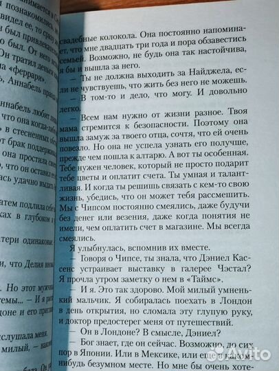 Карусель. Розамунда Пилчер