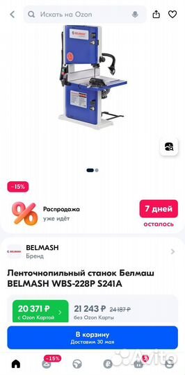 Ленточнопильный станок Белмаш belmash WBS-228P