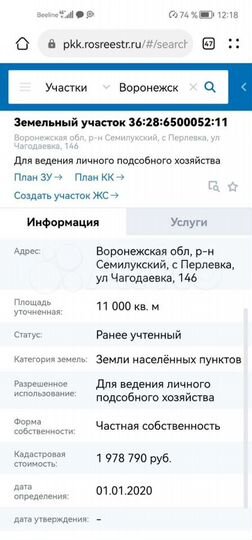Участок 1,1 га (ИЖС)