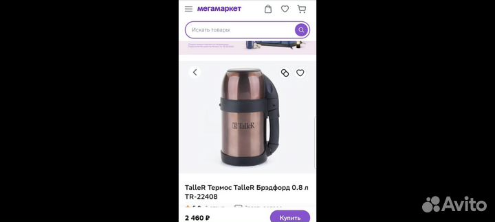 Термос новый 0.8л