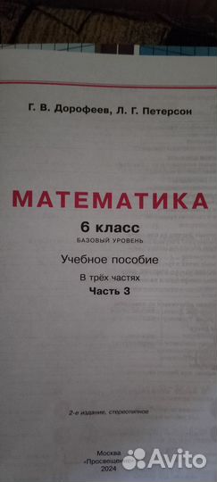 Математика 6 класс Дорофеев Петерсон Шарыгин
