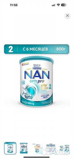 Детское питание смесь NAN optipro 2
