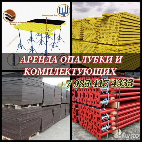 Опалубки перекрытий