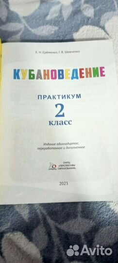 Рабочая тетрадь по кубановедению 2 класс