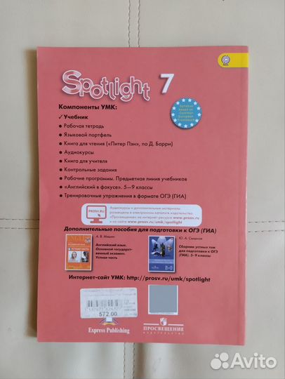 Английский язык 7 класс