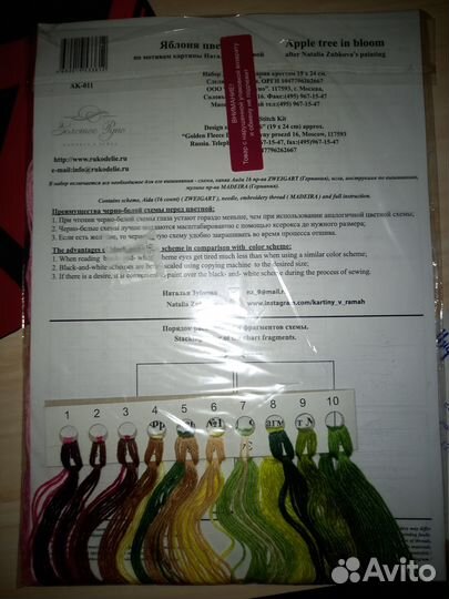 Набор для вышивания 