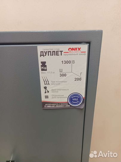 Оружейный сейф