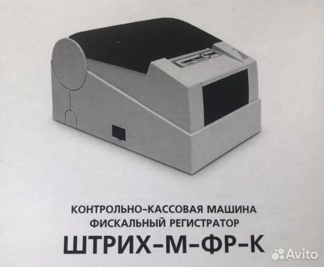 Кассовый аппарат