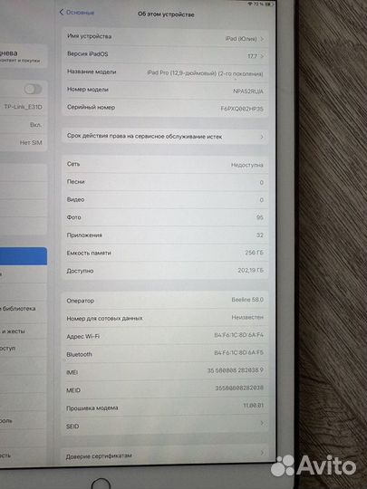 iPad Pro 12.9 (2 поколение) WI-FI + Cellular