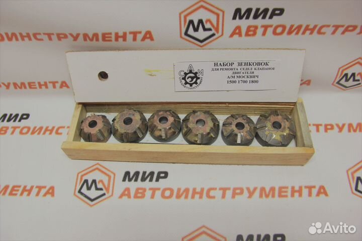 Зенковки Москвич