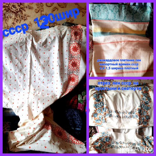 Ткани СССР много льна.бязьдля пеленок.одежды