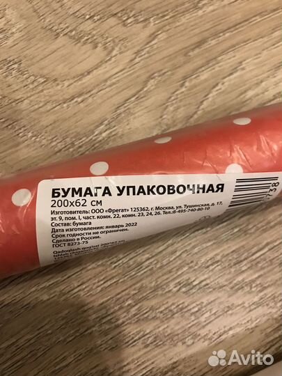 Упаковочная бумага