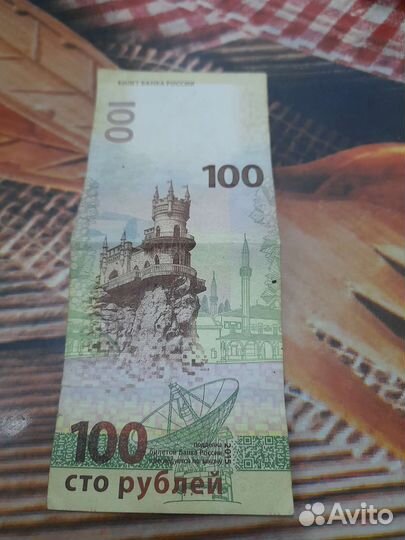 Редкая бонкнота крым