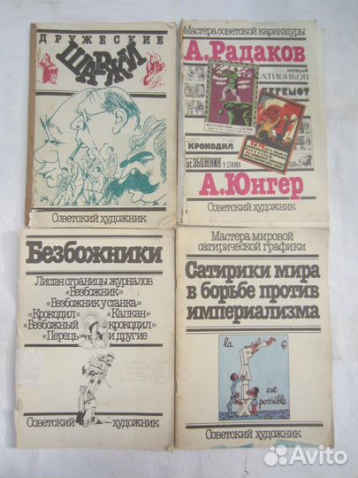 Мастера советской карикатуры. Марк Абрамов. 1988 г