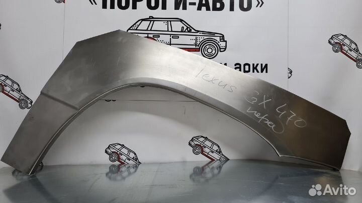 Lexus GX470 арки передних крыльев левый