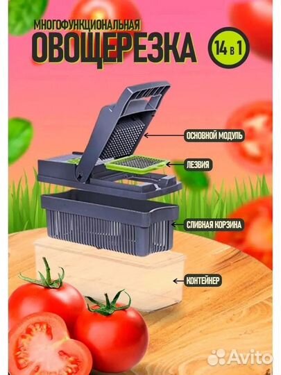 Овощерезка