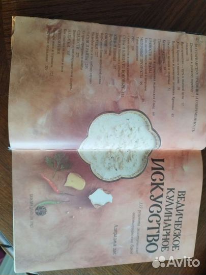 Книга Ведическое кулинарное искусство