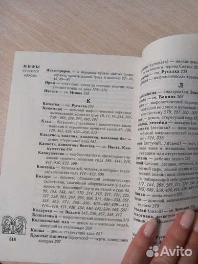 Книга Мифы русского народа