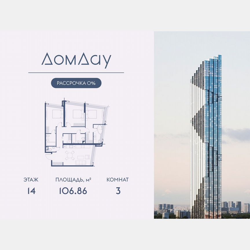 3-к. квартира, 106,9 м², 14/85 эт.