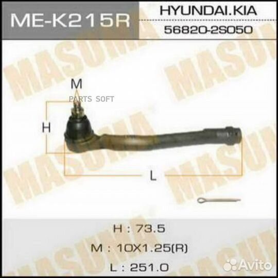 Masuma ME-K215R Наконечник рулевой тяги R