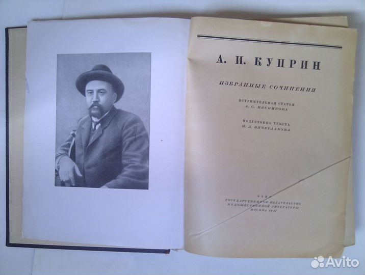 А.И.Куприн, Избранные сочинения. 1947 год