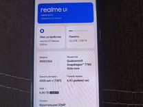 realme GT Master Edition, 6/128 ГБ