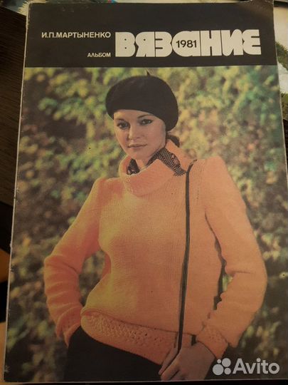 Советский журнал 