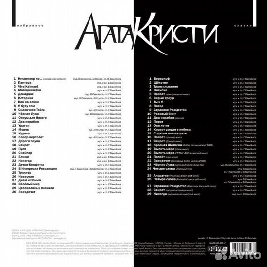 Агата кристи Избранное / Скаzки (4LP BOX)
