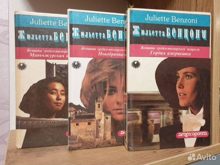 Женские романы (Ж. Бенцони и другие)
