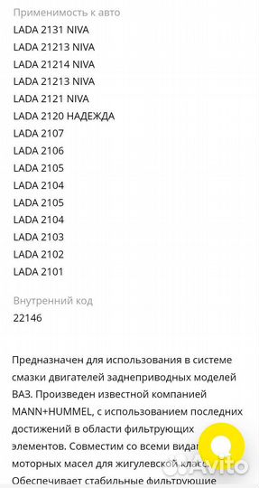 Фильтр масляный