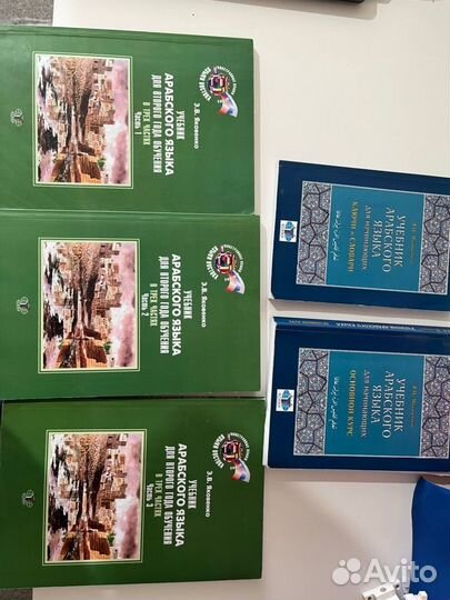 Учебники Арабского языка, автор Яковенко Э. В