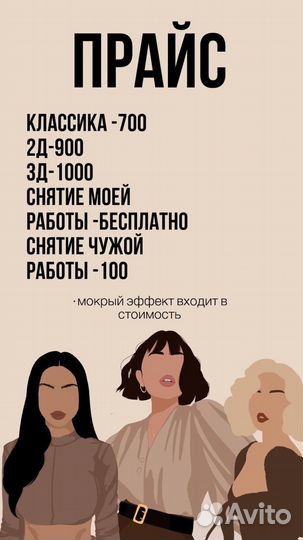 Наращивание ресниц