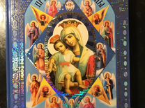 Книга «Православные иконы»