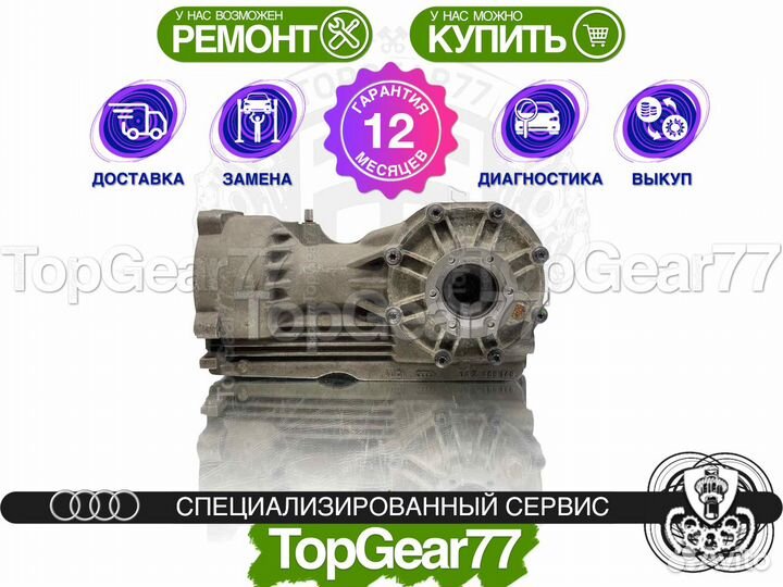 Передний редуктор Audi R8 Typ 42 2,64
