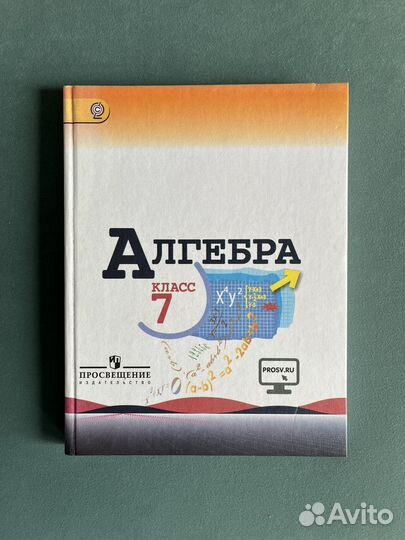 Учебник алгебра 7 класс