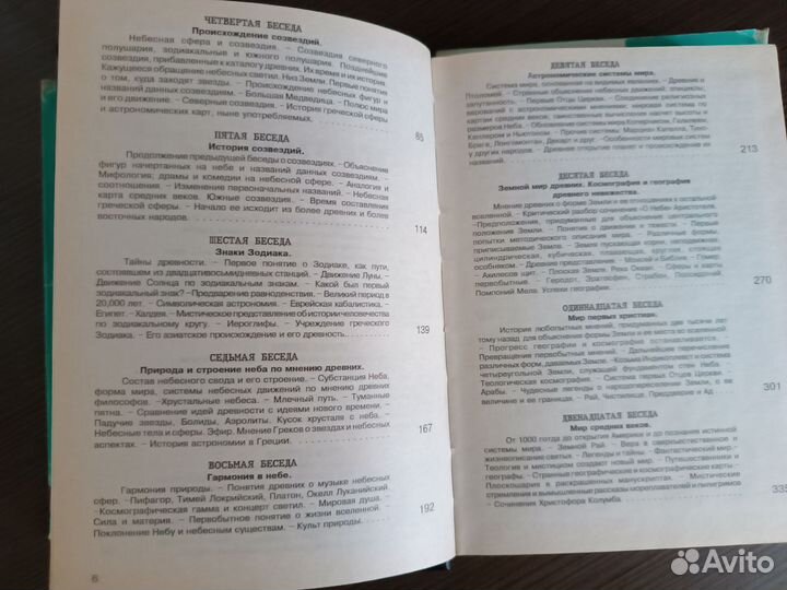 Фламарион К. История неба