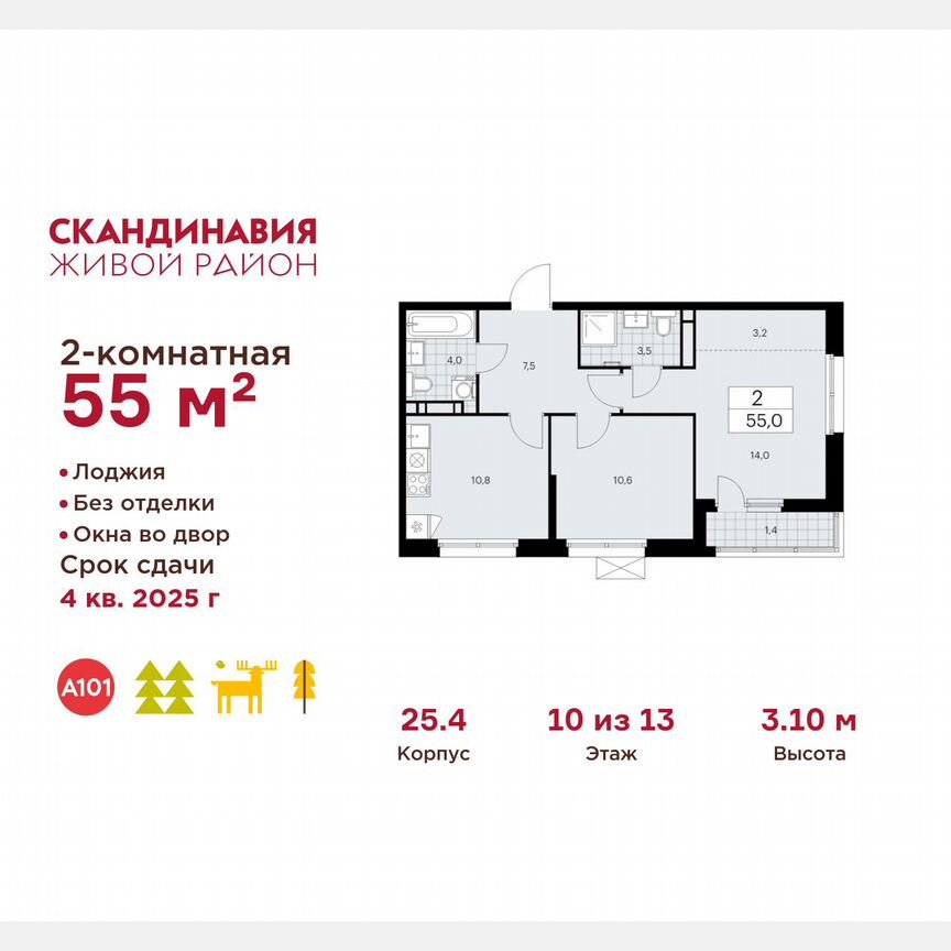 2-к. квартира, 55 м², 10/13 эт.