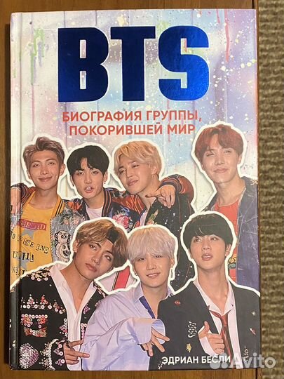 BTS книга