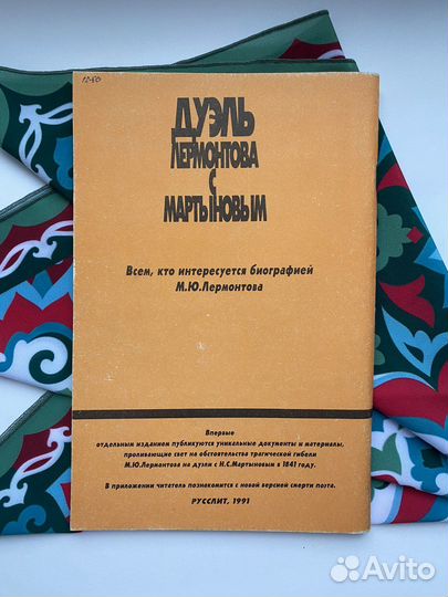Дуэль Лермонтова с Мартыновым (1992)
