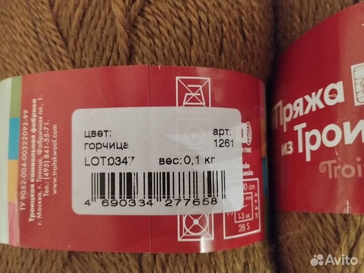 Пряжа Алиса Троицкой фабрики