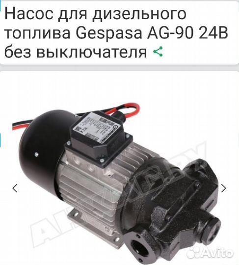 Насос для перекачки топлива Gespasa AG-90